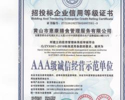 招投標(biāo)企業(yè)信用等級(jí)證書(shū) 招投標(biāo)企業(yè)信用等級(jí)證書(shū)